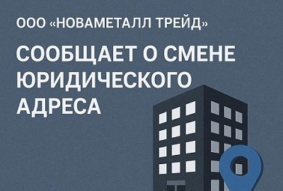 Смена юридического адреса